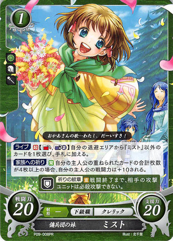 Fire Emblem 0 (Cipher) Trading Card - P09-008PR Younger Sister of the Mercenaries Mist (Mist) - Cherden's Doujinshi Shop - 1
