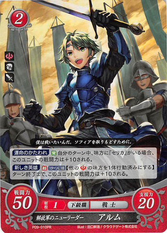 Fire Emblem 0 (Cipher) Trading Card - P09-010PR (FOIL) New Leader of the Deliverance Alm (Alm) - Cherden's Doujinshi Shop - 1