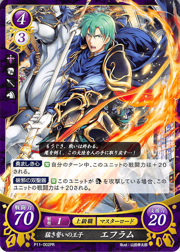 Fire Emblem 0 (Cipher) Trading Card - P11-002PR Prince of Fervent Vows Ephraim (Ephraim) - Cherden's Doujinshi Shop - 1