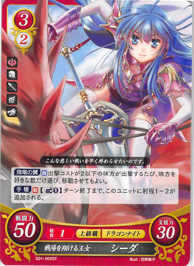 Fire Emblem 0 (Cipher) Trading Card - S01-002ST Princess Who Soars Through the Battlefield Caeda (Caeda) - Cherden's Doujinshi Shop - 1