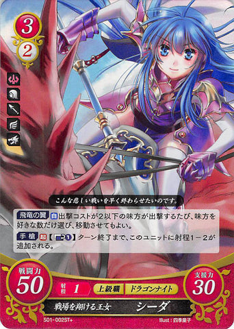 Fire Emblem 0 (Cipher) Trading Card - S01-002ST+ (FOIL) Princess Who Soars Through the Battlefield Caeda (Caeda) - Cherden's Doujinshi Shop - 1
