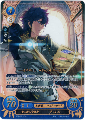 Fire Emblem 0 (Cipher) Trading Card - S02-001ST+ (FOIL) Halidom's Protector Chrom (Chrom) - Cherden's Doujinshi Shop - 1