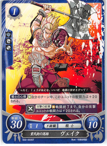 Fire Emblem 0 (Cipher) Trading Card - S02-003ST Hero of the Slums Vaike (Vaike) - Cherden's Doujinshi Shop - 1