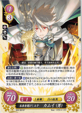 Fire Emblem 0 (Cipher) Trading Card - S03-001ST Prince Who Chose His Fate Future Corrin (Corrin) - Cherden's Doujinshi Shop - 1