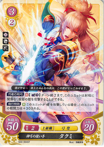 Fire Emblem 0 (Cipher) Trading Card - S03-004ST Wielder of the Divine Bow Takumi (Takumi) - Cherden's Doujinshi Shop - 1