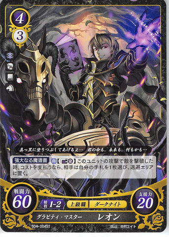 Fire Emblem 0 (Cipher) Trading Card - S04-004ST Gravity Master Leo (Leo) - Cherden's Doujinshi Shop - 1
