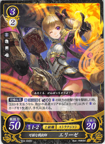 Fire Emblem 0 (Cipher) Trading Card - S04-005ST Lovely Tactician Elise (Elise) - Cherden's Doujinshi Shop - 1