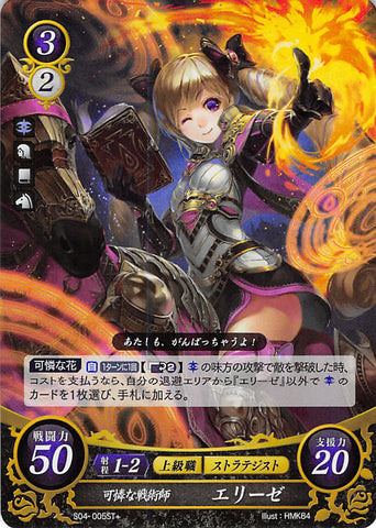 Fire Emblem 0 (Cipher) Trading Card - S04-005ST+ (FOIL) Lovely Tactician Elise (Elise) - Cherden's Doujinshi Shop - 1
