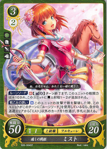 Fire Emblem 0 (Cipher) Trading Card - S05-004ST Healing Valkyrie Mist (Mist) - Cherden's Doujinshi Shop - 1