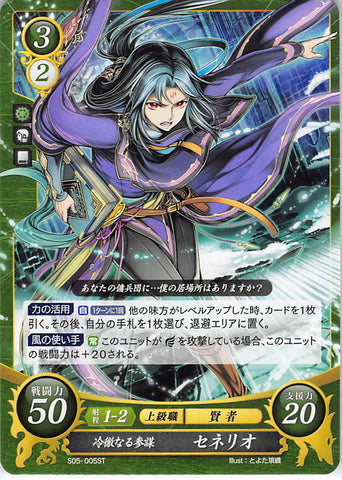 Fire Emblem 0 (Cipher) Trading Card - S05-005ST Cool-Headed Adviser Soren (Soren) - Cherden's Doujinshi Shop - 1