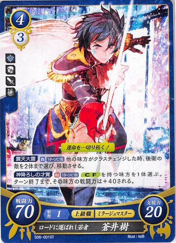 Fire Emblem 0 (Cipher) Trading Card - S06-001ST Youth Chosen By the Lord Itsuki Aoi (Itsuki) - Cherden's Doujinshi Shop - 1