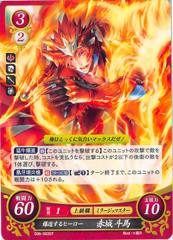 Fire Emblem 0 (Cipher) Trading Card - S06-003ST Hero Who Explosively Forges On Touma Akagi (Touma) - Cherden's Doujinshi Shop - 1