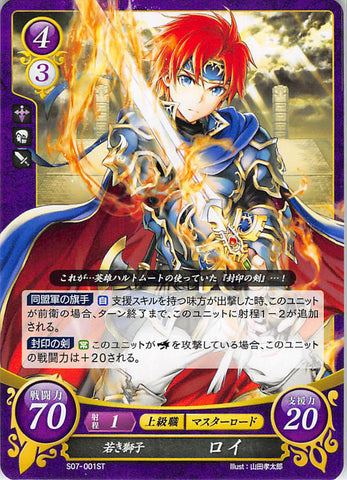 Fire Emblem 0 (Cipher) Trading Card - S07-001ST Young Lion Roy (Roy) - Cherden's Doujinshi Shop - 1
