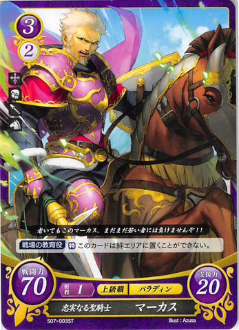Fire Emblem 0 (Cipher) Trading Card - S07-003ST Faithful Paladin Marcus (Marcus) - Cherden's Doujinshi Shop - 1