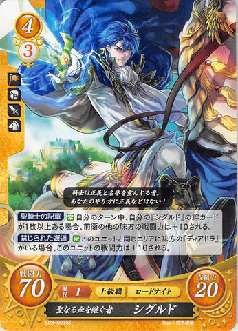 Fire Emblem 0 (Cipher) Trading Card - S08-001ST Divine Blood Heir Sigurd (Sigurd) - Cherden's Doujinshi Shop - 1
