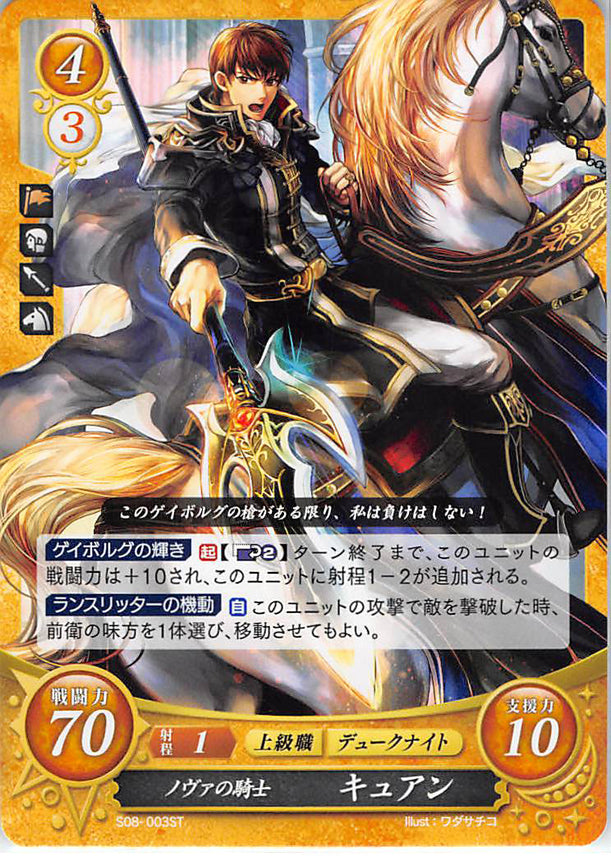Fire Emblem 0 (Cipher) Trading Card - S08-003ST Knight of Noba Quan (Quan) - Cherden's Doujinshi Shop - 1