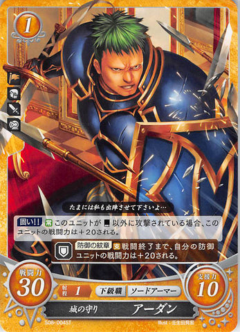 Fire Emblem 0 (Cipher) Trading Card - S08-004ST Castle Guard Arden (Arden) - Cherden's Doujinshi Shop - 1