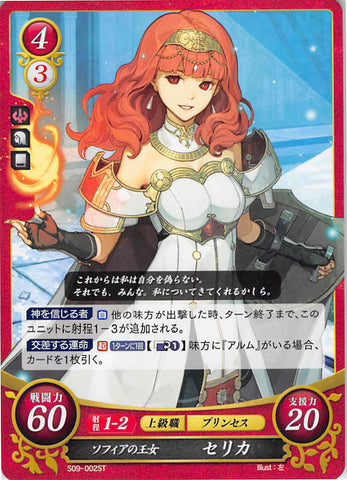 Fire Emblem 0 (Cipher) Trading Card - S09-002ST Princess of Zofia Celica (Celica) - Cherden's Doujinshi Shop - 1