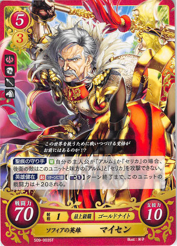 Fire Emblem 0 (Cipher) Trading Card - S09-003ST Hero of Zofia Mycen (Mycen) - Cherden's Doujinshi Shop - 1