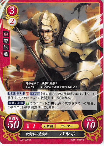 Fire Emblem 0 (Cipher) Trading Card - S09-005ST Vengeful Knight Valbar (Valbar) - Cherden's Doujinshi Shop - 1