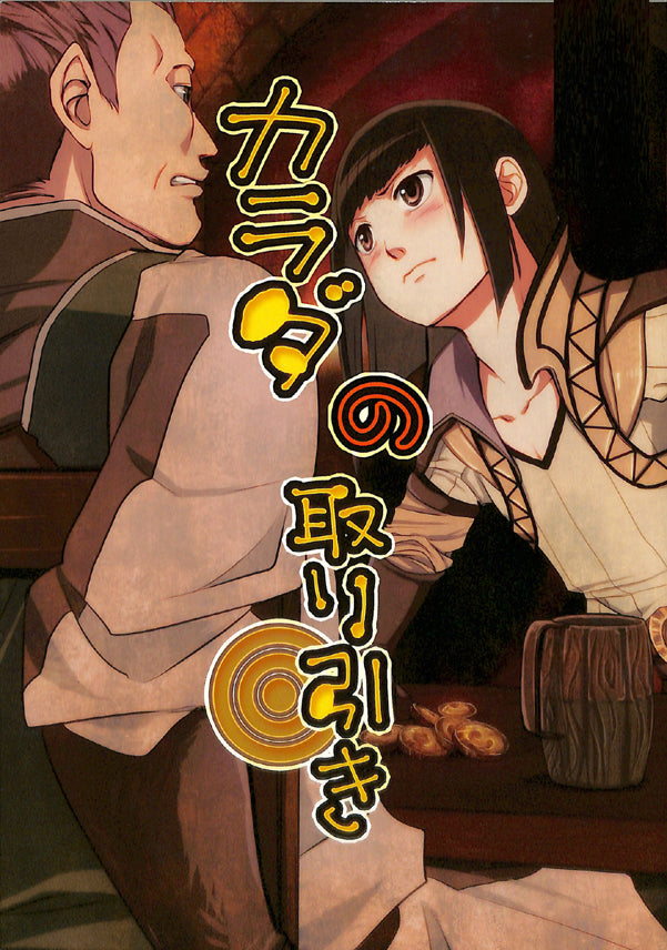 Fire Emblem Awakening Doujinshi - Body Business (Gregor x Robin) - Cherden's Doujinshi Shop - 1