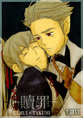 Fire Emblem: Fates Doujinshi - Atonement (Corrin x Takumi) - Cherden's Doujinshi Shop - 1