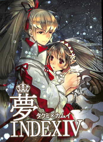 Fire Emblem Fates Doujinshi - Dream Index IV (Takumi x Corrin) - Cherden's Doujinshi Shop - 1