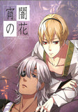 Fire Emblem Fates Doujinshi - Flower of Twilight (Niles x Leo) - Cherden's Doujinshi Shop - 1