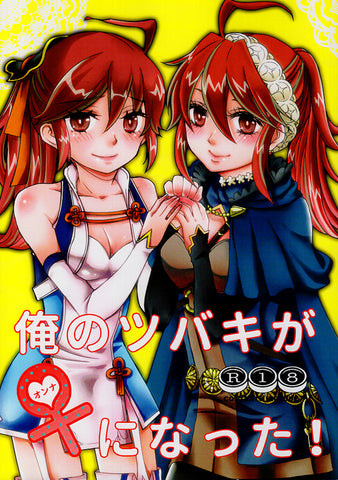 Fire Emblem Fates Doujinshi - My Subaki's Become a Chick! (Niles x Subaki) - Cherden's Doujinshi Shop - 1