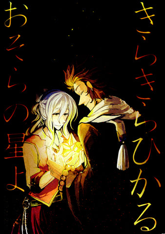 Fire Emblem Fates Doujinshi - Stars Sparkling in the Night's Sky (Azama x Effie) - Cherden's Doujinshi Shop - 1