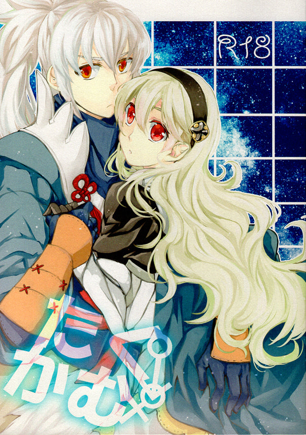 Fire Emblem Fates Doujinshi - TakuKamu (Female) (Takumi x Corrin) - Cherden's Doujinshi Shop - 1