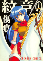 Fire Emblem Shadow Dragon Doujinshi - Crest Scar (Mob x Caeda) - Cherden's Doujinshi Shop - 1