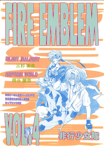 Fire Emblem Shadow Dragon Doujinshi - Fire Emblem Vol 4 (Wolf) - Cherden's Doujinshi Shop - 1