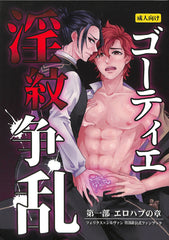 Fire Emblem Three Houses Doujinshi - Gautier Lewd Crest Battle (Felix x Sylvain) - Cherden's Doujinshi Shop - 1