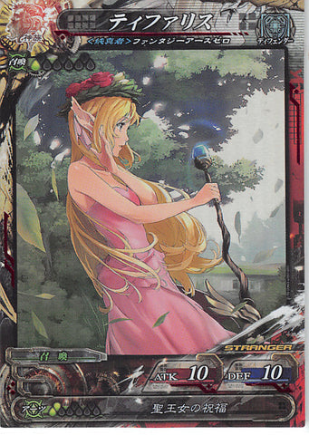 Fantasy Earth Zero Trading Card - God 4-111 ST Lord of Vermilion (FOIL) Tiffalith (Tiffalith) - Cherden's Doujinshi Shop - 1
