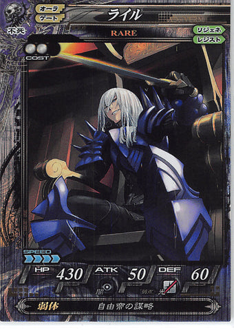 Fantasy Earth Zero Trading Card - Undead 097 Rare Lord of Vermilion (FOIL) Lyle (Emperor Lyle Q'velda Gevrand) - Cherden's Doujinshi Shop - 1