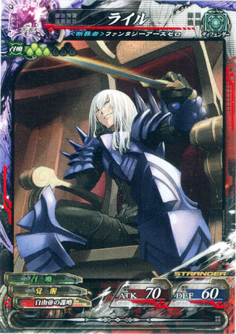 Fantasy Earth Zero Trading Card - Undead 4-112 ST Lord of Vermilion (FOIL) Lyle (Emperor Lyle Q'velda Gevrand) - Cherden's Doujinshi Shop - 1