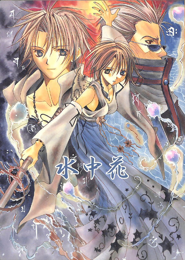 Final Fantasy 10 Doujinshi - Artificial Flower (Tidus x Yuna) - Cherden's Doujinshi Shop - 1