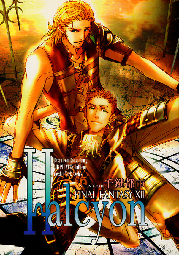 Final Fantasy 12 Doujinshi - Halcyon (Basch x Balthier) - Cherden's Doujinshi Shop - 1