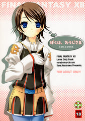 Final Fantasy 12 Doujinshi - I am a prince. (Men x Larsa) - Cherden's Doujinshi Shop - 1