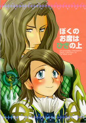 Final Fantasy 12 Doujinshi - My Place is on Your Lap (Vayne x Larsa) - Cherden's Doujinshi Shop - 1