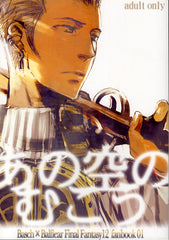 Final Fantasy 12 Doujinshi - The Other Side of the Sky (Basch x Balthier) - Cherden's Doujinshi Shop - 1