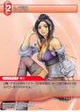 Final Fantasy 13 Trading Card - 1-025U Final Fantasy Trading Card Game Lebreau (Entry Set Fire Version / White Back) (Lebreau) - Cherden's Doujinshi Shop - 1