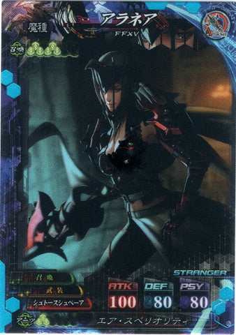 Final Fantasy 15 Trading Card - Lord of Vermilion 4 Magician 005 ST Aranea (FOIL) (Aranea Highwind) - Cherden's Doujinshi Shop - 1