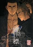 Final Fantasy 15 Doujinshi - Legend's Mark (Gladiolus x Ignis) - Cherden's Doujinshi Shop - 1
