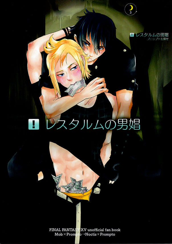 Final Fantasy 15 Doujinshi - Lestallum Hustler (Noctis x Prompto) - Cherden's Doujinshi Shop - 1