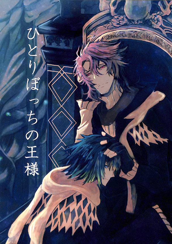 Final Fantasy 15 Doujinshi - Lonely King (Ardyn x Noctis) - Cherden's Doujinshi Shop - 1