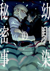 Final Fantasy 15 Doujinshi - Secret Between Old Friends (Ignis x Noctis) - Cherden's Doujinshi Shop - 1