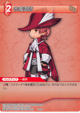 Final Fantasy 3 Trading Card - 1-003C Final Fantasy Trading Card Game Red Mage (Entry Set Fire Version / White Back) (Red Mage) - Cherden's Doujinshi Shop - 1