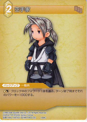 Final Fantasy 3 Trading Card - 1-084C Final Fantasy Trading Card Game Black Belt (Entry Set Fire Version / White Back) (Black Belt) - Cherden's Doujinshi Shop - 1